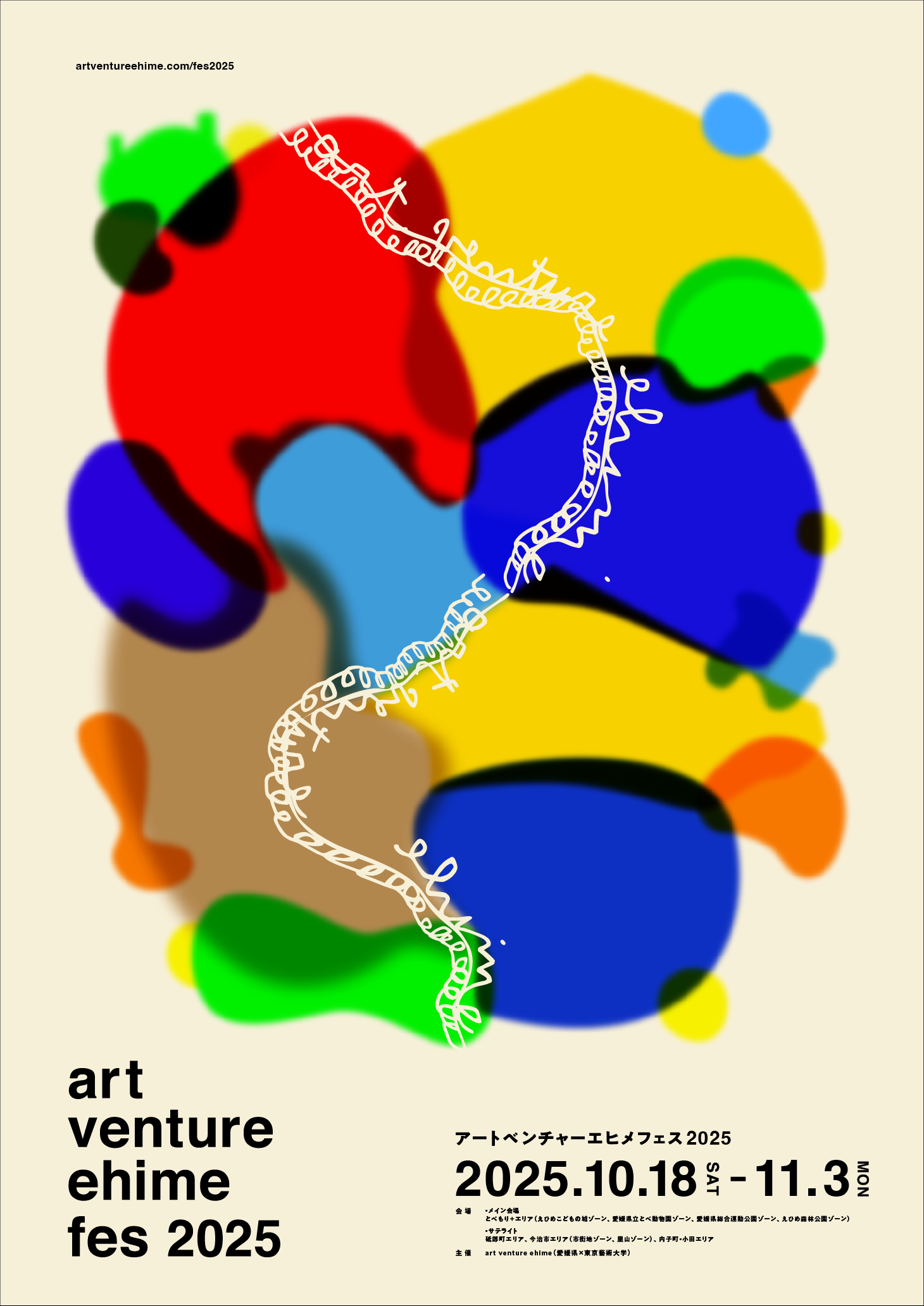 art venture ehime fes 2025
